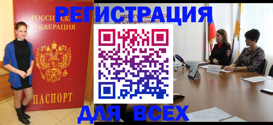 временная регистрация недорого в Тосно